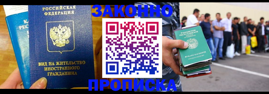 временная регистрация в квартире в Электростали