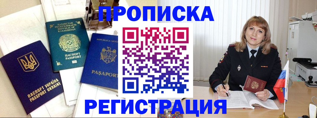 временная регистрация адрес в Электростали