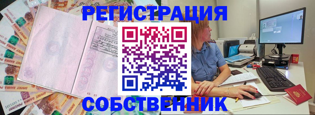 купить прописку в Электростали
