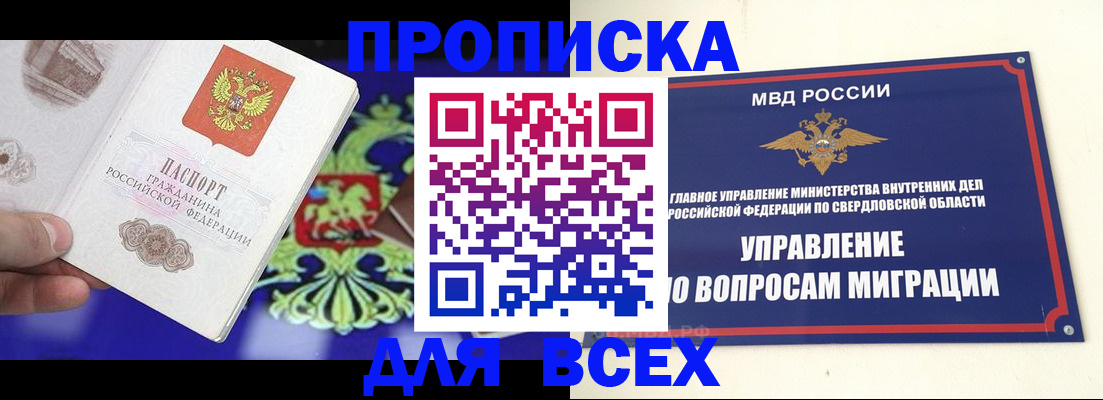 прописка 2025 в Электростали