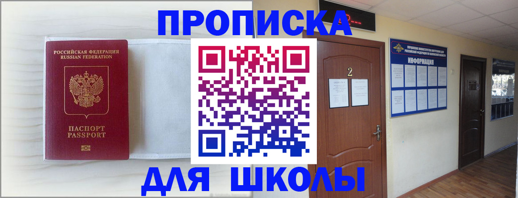 прописка регистрация в Электростали